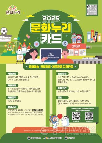 [크기변환]2025년 문화누리카드 포스터.jpg