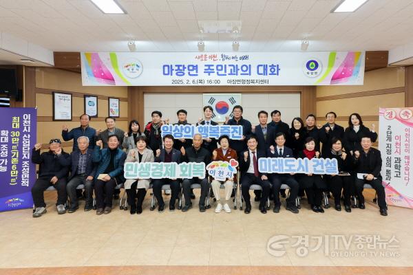 [크기변환]1. 김경희 이천시장, 마장면 ‘주민과의 대화’ 개최1.jpg