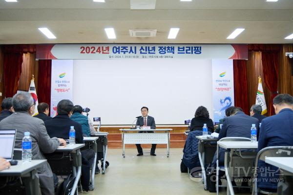 [크기변환]01-여주시, ‘2025년 신년 정책 브리핑’ 연다 (사진설명. 2024년도 신년 정책 브리핑).jpg