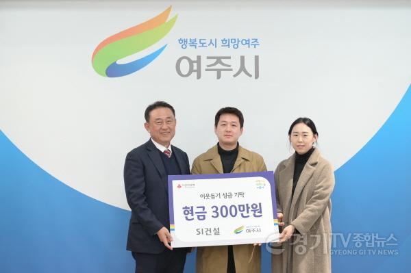 [크기변환]01-여주시, 관내 기업 등 3개소 여주시에 이웃돕기 성금 기탁1.jpg