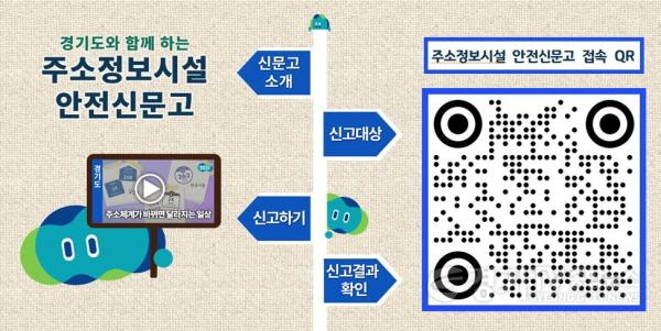 [크기변환]2 평택시 주소정보시설 안전신문고 상시 운영.JPG