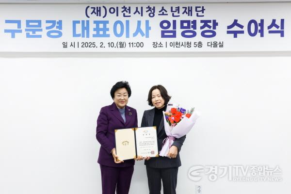 [크기변환]1. 이천시청소년재단, 구문경 대표이사 취임1.jpg