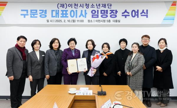 [크기변환]1. 이천시청소년재단, 구문경 대표이사 취임2.jpg