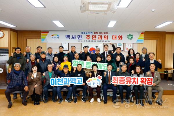 [크기변환]2. 김경희 이천시장, ‘2025년 백사면 주민과의 대화’ 개최1.jpg