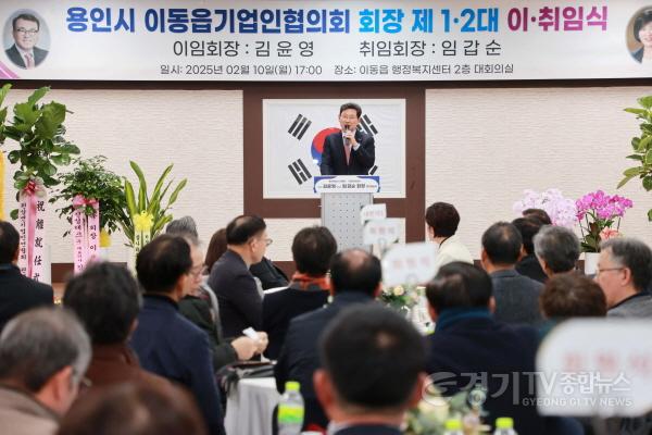 [크기변환]11-2. 용인특례시 이동읍 기업인협의회장 이취임식이 10일 이동읍 행정복지센터에서 열렸다.JPG