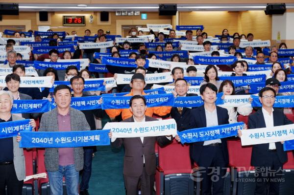 [크기변환]1-3. “2040년 수원은 첨단과학 중심 자족도시가 됩니다!”.jpg