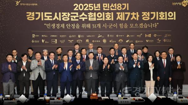 [크기변환]10-1. 12일 남양주에서 열린 경기도시장군수협의회 제7차 정기회의에 참석한 자치단체장들의 모습.jpg