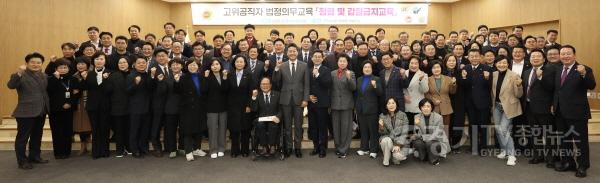 [크기변환]250212 경기도의회 고위공직자 청렴 및 갑질금지교육 실시1.jpg