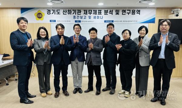 [크기변환]250212 이홍근 의원, 경기도 산하기관 재무제표 분석 및 연구 용역 중간보고 및 세미나 개최.jpg