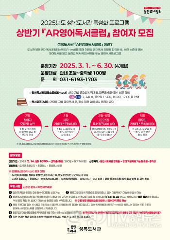 [크기변환]2. 용인특례시 성복도서관 상반기 AR영어독서클럽 안내 포스터.jpg