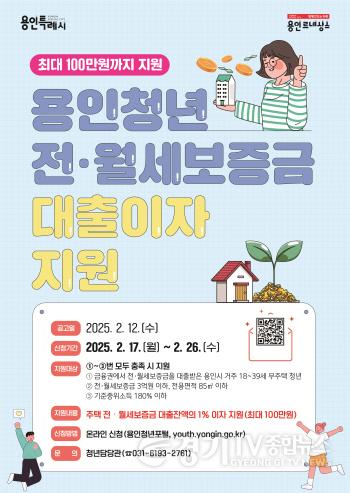 [크기변환]3. 2025년 전·월세 대출이자 지원 홍보 포스터.jpg