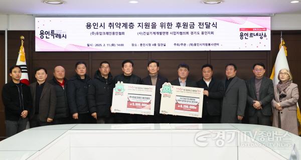 [크기변환]5-2. (주)유압크레인용인협회, (사)건설기계개별연명사업자협의회 경기도 용인시지회가 용인시자원봉사센터와 재난상황 신속복구를 위한 업무협약을 체결하고, 어려운 이웃을 위한 성금을 전달했다.jpg