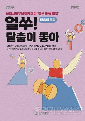 [크기변환][포스터] 용인시민무용아카데미_하루배움마당.jpg