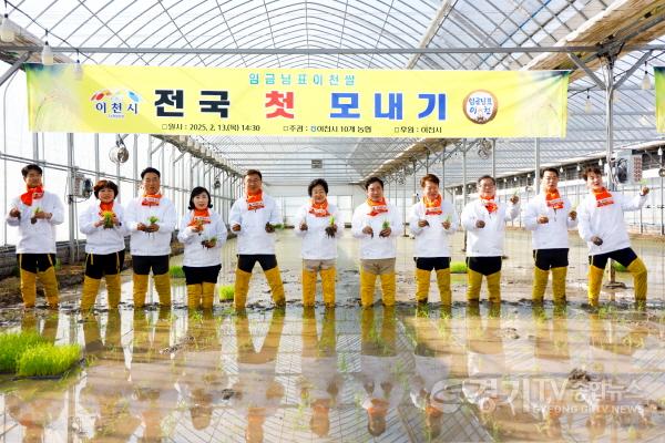 [크기변환]1. 이천시 ‘임금님표 이천쌀’, 전국 첫 모내기 실시3.jpg