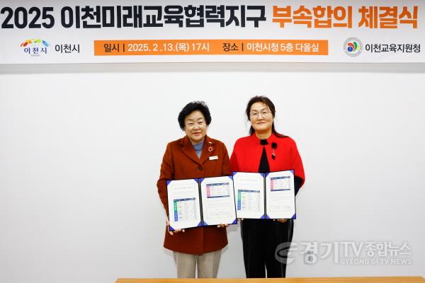 [크기변환]1. 이천시-이천교육지원청, 이천미래교육협력지구 부속합의 체결2.jpg