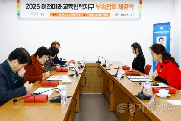 [크기변환]1. 이천시-이천교육지원청, 이천미래교육협력지구 부속합의 체결3.jpg