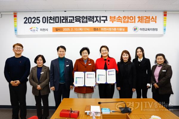 [크기변환]1. 이천시-이천교육지원청, 이천미래교육협력지구 부속합의 체결1.jpg