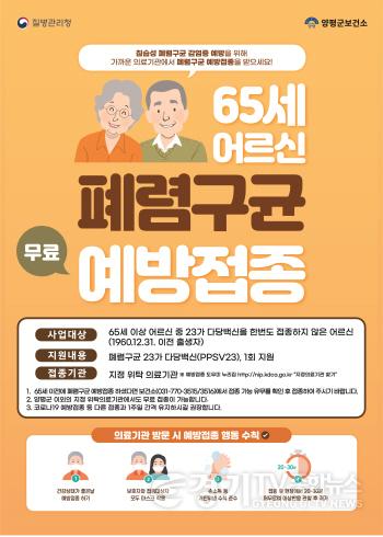 [크기변환]02-1 폐렴구균 예방접종 안내문(앞면).jpg