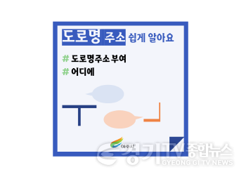 [크기변환]02-여주시, 도로명주소 쉽게 이해하는 카드뉴스 제작1.PNG