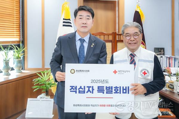 [크기변환]사진 1) 배정수 의장(왼쪽)과 이재정 대한적십자사 경기도지사 회장.jpg