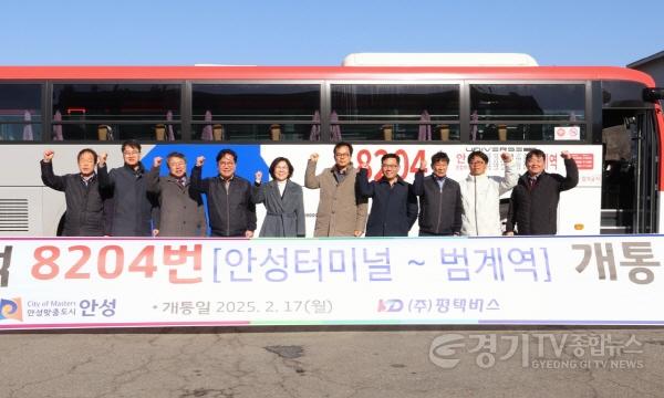 [크기변환]1-1. 안성시 8204번 안양 범계역 직행좌석형 시내버스 운행 개시.jpg