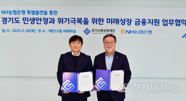 [크기변환]250218_경기신보_NH농협은행_특별출연_업무협약_ 사진3.png
