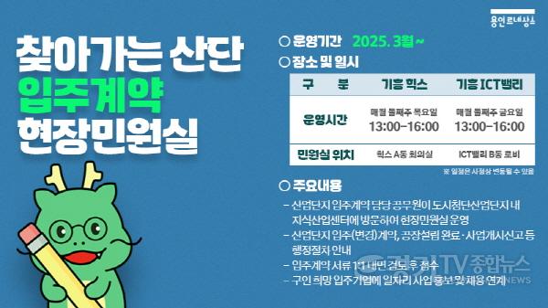 [크기변환]4. 용인특례시가 찾아가는 산단입주계약 현장민원실을 운영한다..jpg