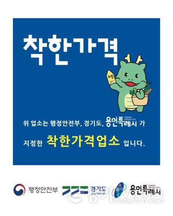 [크기변환]6. 용인특례시의 착한가격업소 현판 이미지.jpg