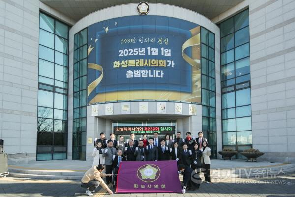 [크기변환]사진 1) 화성특례시의회 출범식.jpg
