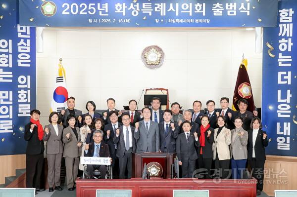 [크기변환]사진 2)화성특례시의회 출범식.jpg