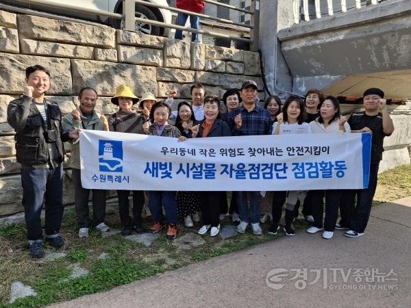 [크기변환]1-4. 수원시, 시민 참여로 튼튼한 안전 울타리 만든다!.jpg