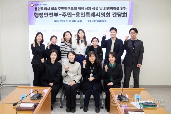 [크기변환][사진1] 용인특례시 최초 주민청구조례 제정 성과 공유 및 의견청취를 위한 행정안전부-주민-용인특례시의회 간담회-02.jpg