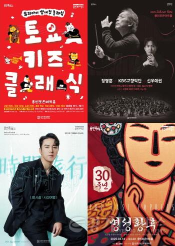 [크기변환]1-1. 용인포은아트홀 2025년 상반기공연 포스터.jpg