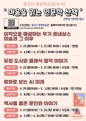 [크기변환]10. 용인특례시 평생학습관(수지) 마음을 읽는 인문학 산책 안내 포스터.jpg