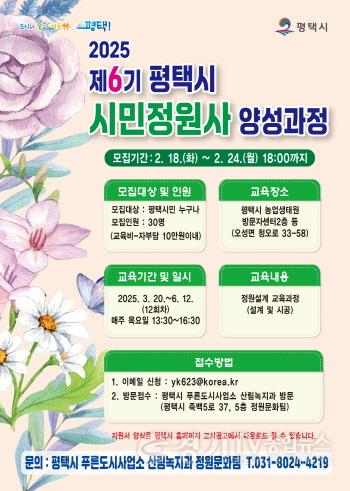 [크기변환]4 평택시 제6기 평택시민정원사 참가자 모집.jpg