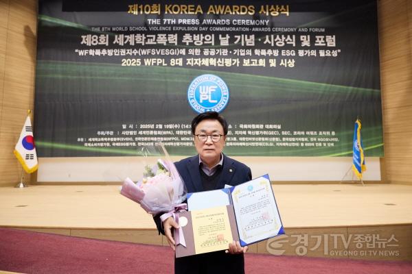 [크기변환]20250219 용인특례시의회 김영식 의원, 2025 WFPL 8대 지자체 혁신평가 대상 수상(1).jpg