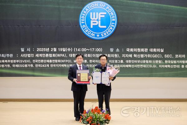 [크기변환]20250219 용인특례시의회 김영식 의원, 2025 WFPL 8대 지자체 혁신평가 대상 수상(2).jpg