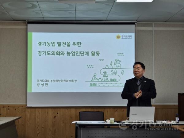 [크기변환]250221 방성환 의원, 경기도농민단체협의회 정기총회 특강 경기농업의 지속가능한 발전 위한 정책 방향 제시 (2).jpg