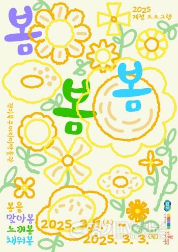 [크기변환]봄봄봄_포스터.jpg