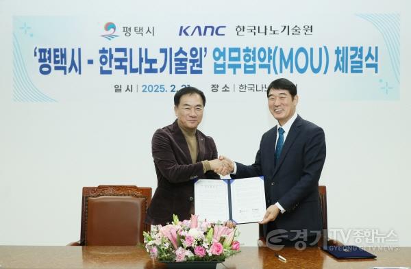 [크기변환]8-3 평택시 한국나노기술원과 업무협약 체결.jpg