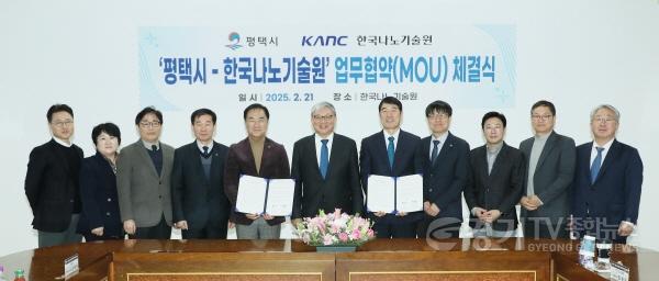 [크기변환]8-1 평택시 한국나노기술원과 업무협약 체결.jpg