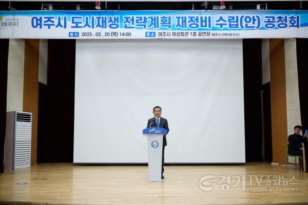 [크기변환]01-여주시 도시재생 전략계획 재정비 수립(안) 공청회 개최2.jpg
