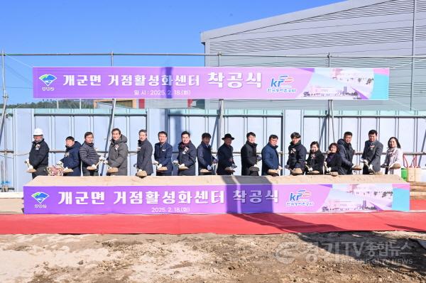 [크기변환]03-4 개군면 거점활성화센터 착공식 4.jpg