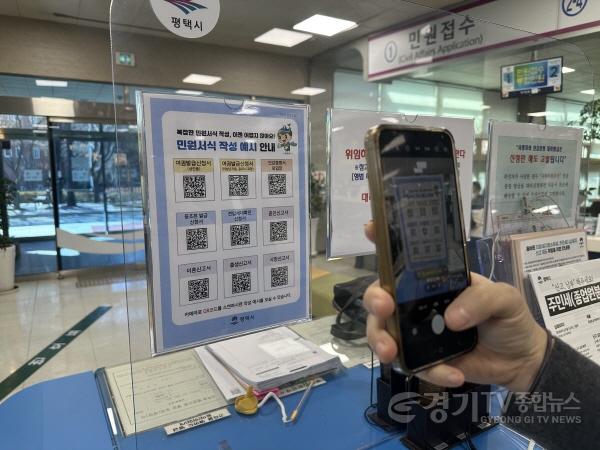 [크기변환]2 평택시 QR코드로 민원 서식 작성 편의성 높인다.jpg