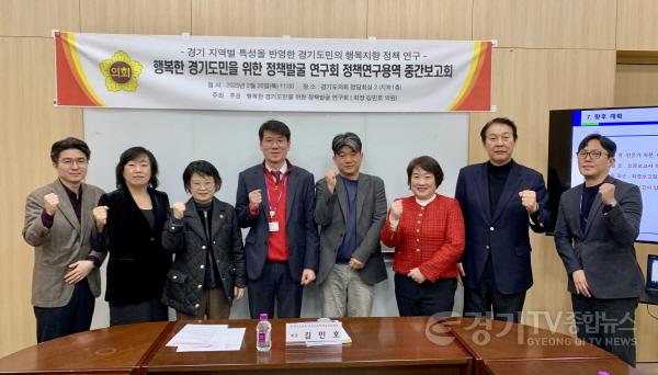 [크기변환]250220 경기도의회 의원연구단체, 행복한 경기도민을 위한 정책발굴 연구회 정책연구용역 중간보고회 개최.jpg