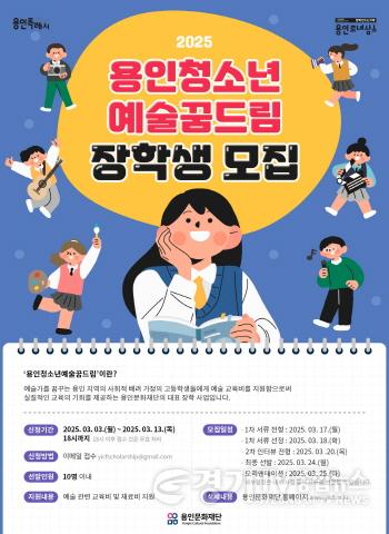 [크기변환][포스터]용인청소년예술꿈드림장학생모집.jpeg