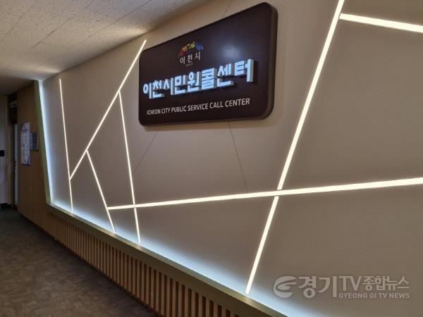 [크기변환]1. 이천시 민원콜센터, 국제표준기구(ISO) 9001 품질경영시스템 인증 사후관리 심사 통과1.jpg