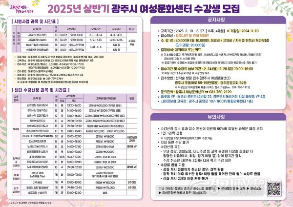 [크기변환]광주시 여성문화센터, 상반기 수강생 모집 (1).jpg