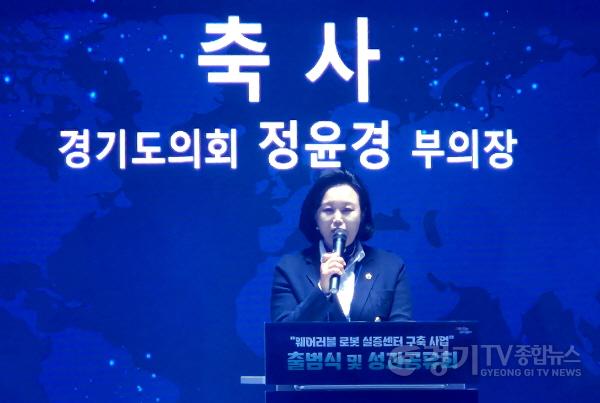 [크기변환]250224 정윤경 부의장, 웨어러블 로봇 실증센터 구축 사업 출범식 및 성과공유회 참석 (1).jpg