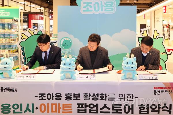 [크기변환]1-1. 용인특례시와 이마트가 조아용 홍보 활성화를 위한 팝업스토어 협약을 맺었다..jpg